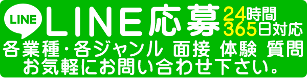 九州ゲットガールのライン応募ボタン